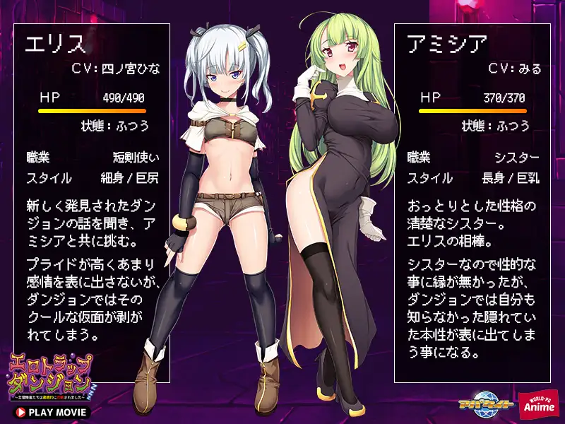 エロトラップダンジョン ～女冒険者たちは徹底的に攻略されました～ PLAY MOVIE