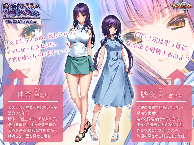 俺と仲良し姉妹の淫魔な秘密 ～妹に死ぬほど嫌われながら姉とセックスする奇妙な同居生活 The Motion Anime