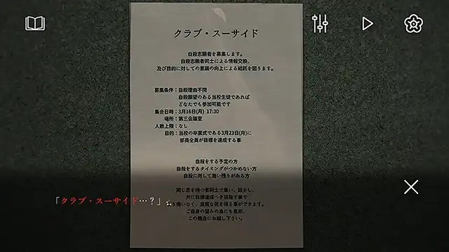 クラブ・スーサイド 完全版