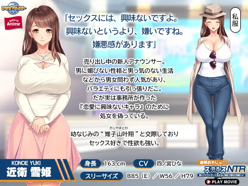 透明おやじのステルスNTR ~新人アナウンサーに見えない勃起で種付け説教ハメ~ PLAY MOVIE