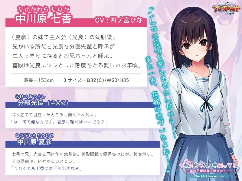 お兄ちゃん、手伝って！ ～夜の花嫁修業を頼まれて…～ The Motion Anime