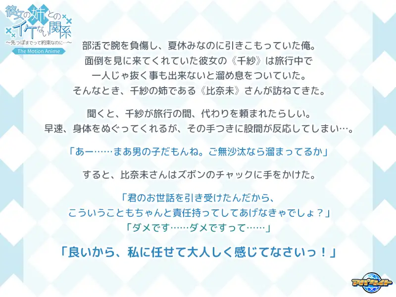 彼女の姉とのイケない関係 ～先っぽまでって約束なのに…～ The Motion Anime