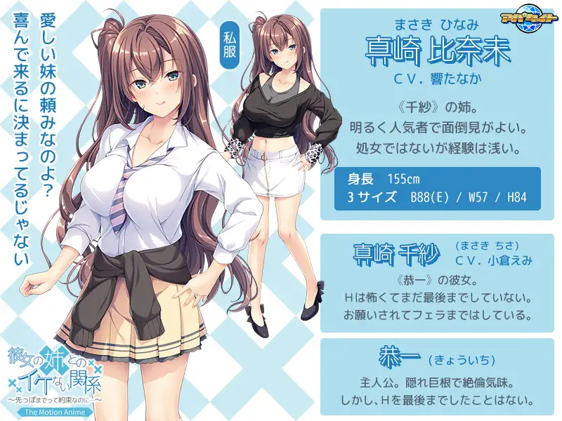 彼女の姉とのイケない関係 ～先っぽまでって約束なのに…～ The Motion Anime