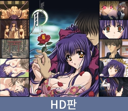 【HD판】얼굴없는 달 THE ANIMATION 첫날밤「동백」 / 【韓国語版】顔のない月 THE ANIMATION 第一夜「椿」