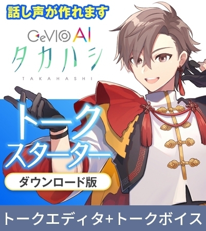 CeVIO AI タカハシ トークスターター