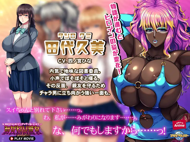 みがわり彼女 ~私、親友を守るためにビッチなギャルになりますっ!~ PLAY MOVIE