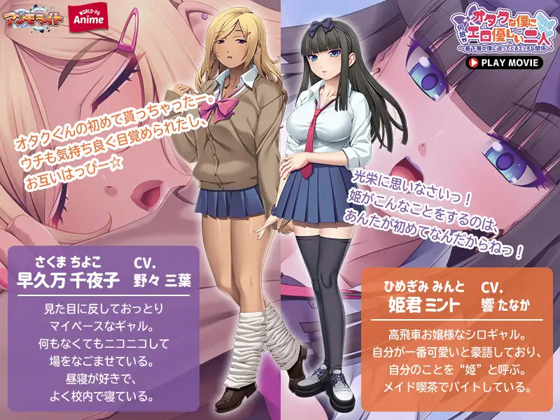 オタクな僕に何故かエロ優しい二人 ～最下層の僕に迫ってくるエッチな関係～ PLAY MOVIE