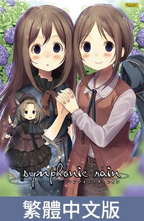 Symphonic Rain / 【繁体中文版】シンフォニック=レイン