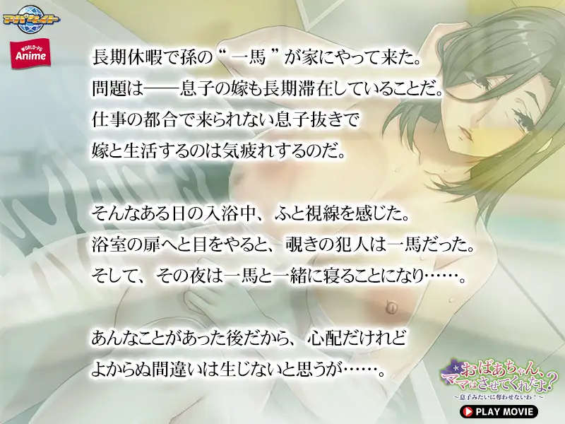 おばあちゃん、ママはさせてくれたよ？ ～息子みたいに奪わせないわ！～ PLAY MOVIE