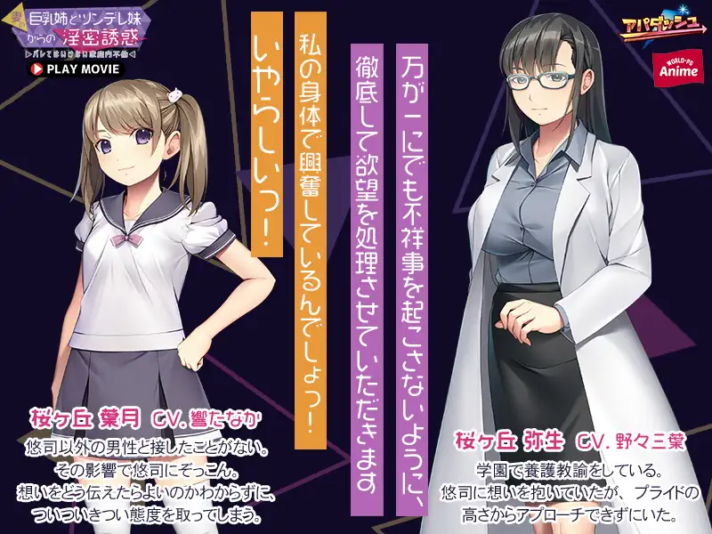 妻の巨乳姉とツンデレ妹からの淫密誘惑 ～バレてはいけない家庭内不倫～ PLAY MOVIE