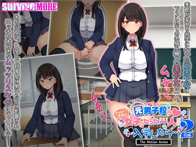共学になった元男子校にチョロい性格の女の子がたった一人だけ入学したら・・・2 The Motion Anime -前編-のサンプル画像8