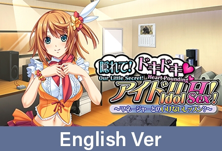 Our Little Secret! Heart-Pounding Idol Sex! Forbidden Lessons with the Manager [Tensei Games] | DLsite H Games - R18