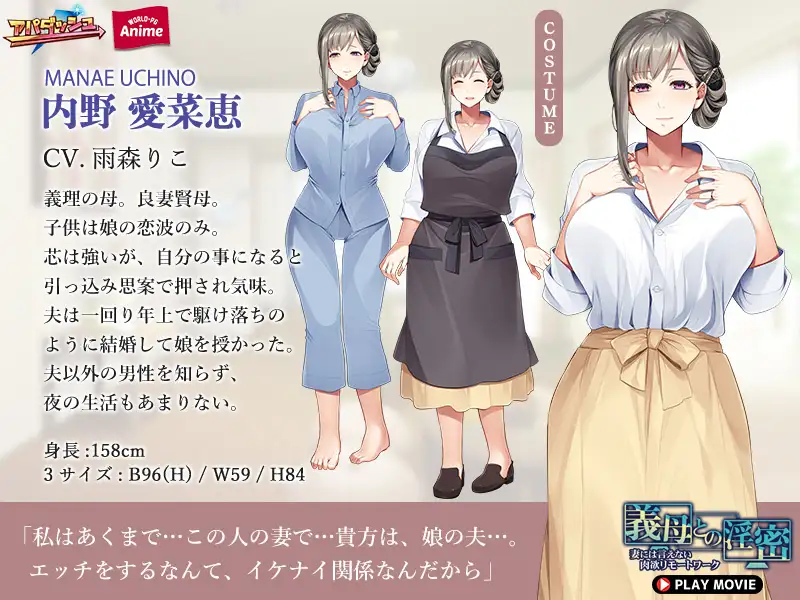 義母との淫密 ～妻には言えない肉欲リモートワーク～ PLAY MOVIE