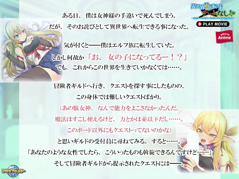 異世界TS転生チートなし！？ ～受注クエストはえっちなものが多くて大変です～ PLAY MOVIE