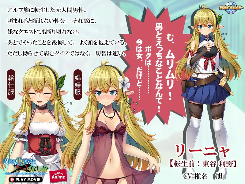異世界TS転生チートなし！？ ～受注クエストはえっちなものが多くて大変です～ PLAY MOVIE