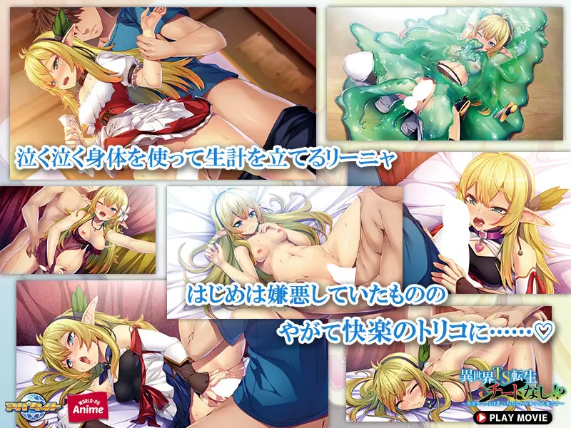 異世界TS転生チートなし！？ ～受注クエストはえっちなものが多くて大変です～ PLAY MOVIE