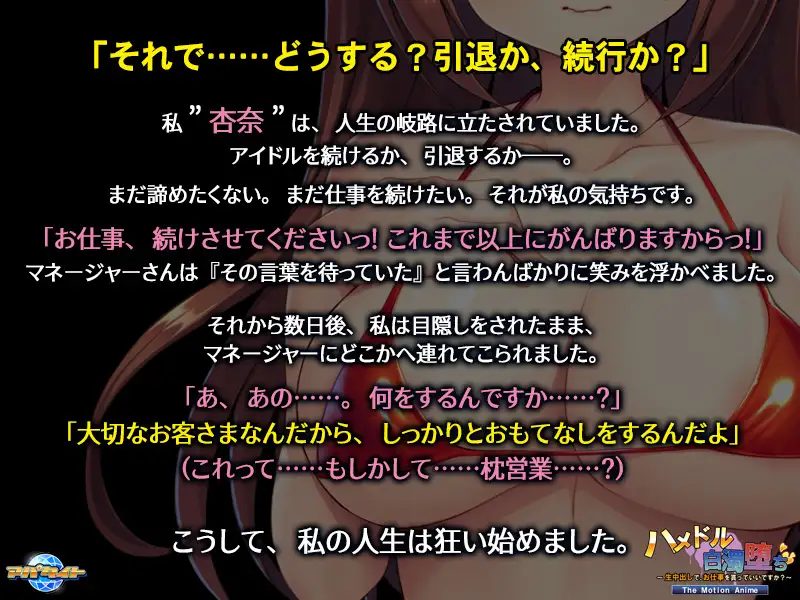 ハメドル白濁堕ち ~生中出しで、お仕事を貰っていいですか?~ The Motion Anime