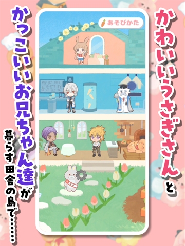 夢みるぴょんぴょんランド 【Android版】 画像1