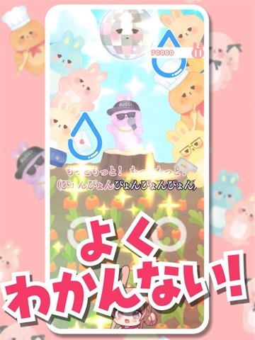 夢みるぴょんぴょんランド 【Android版】 画像5