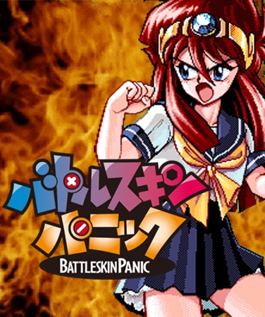 バトルスキンパニック