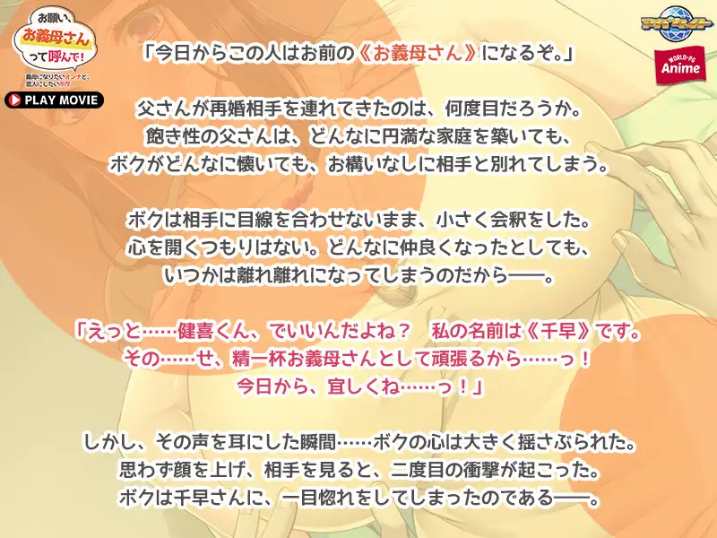 お願い、お義母さんって呼んで! ~義母になりたいオンナと、恋人にしたいボク~ PLAY MOVIE