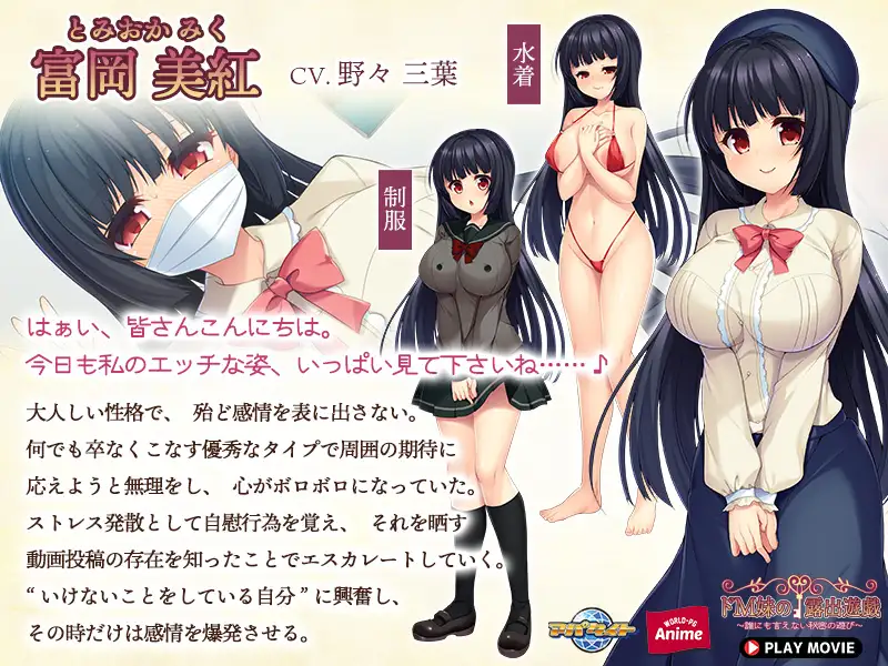 ドM妹の露出遊戯 ～誰にも言えない秘密の遊び～ PLAY MOVIE