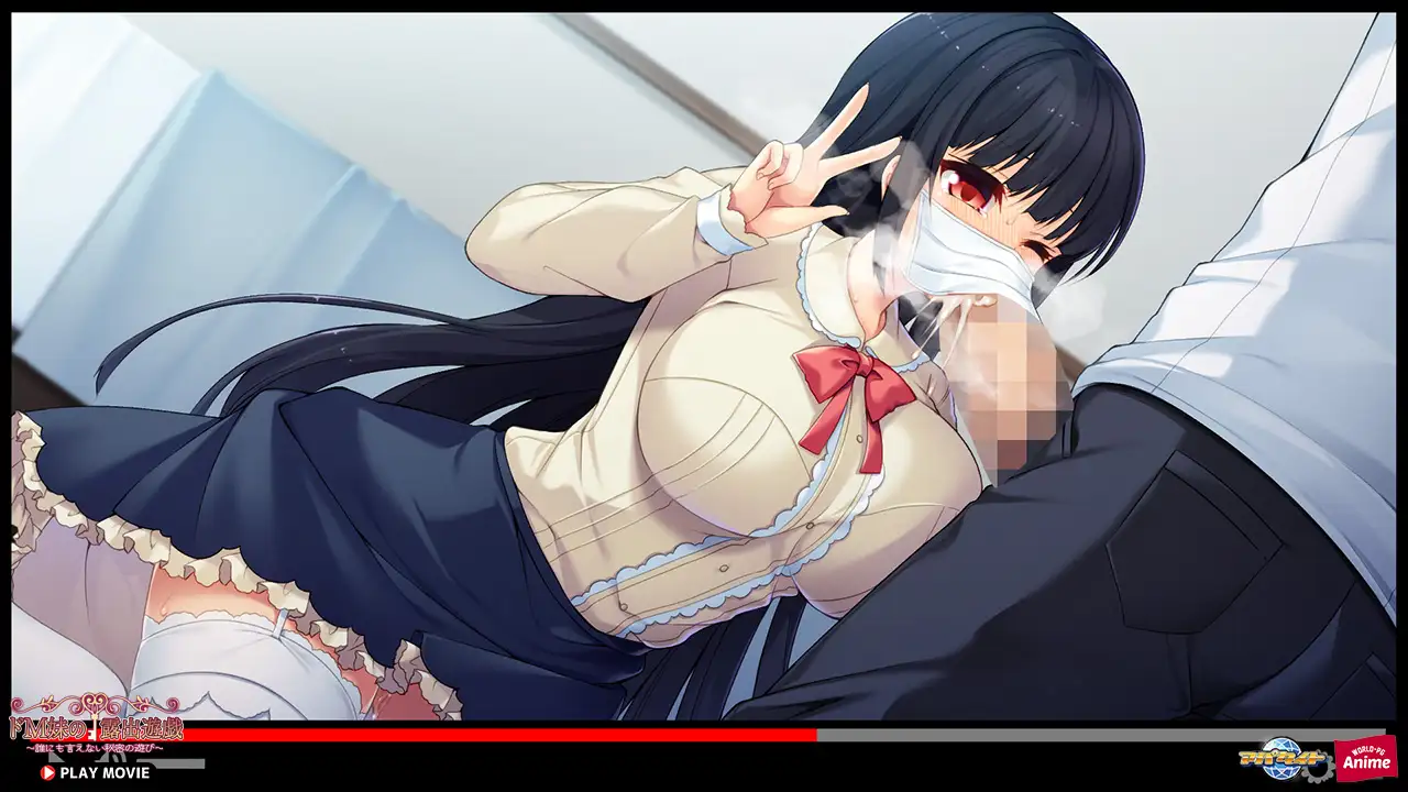 ドM妹の露出遊戯 ～誰にも言えない秘密の遊び～ PLAY MOVIE