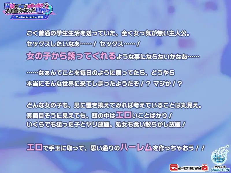 男女の役割がまるっきり入れ替わっちゃった世界!? The Motion Anime 前編
