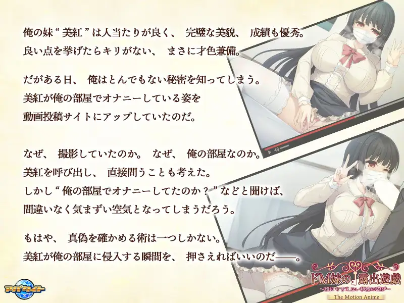 ドM妹の露出遊戯 ~誰にも言えない秘密の遊び~ The Motion Anime