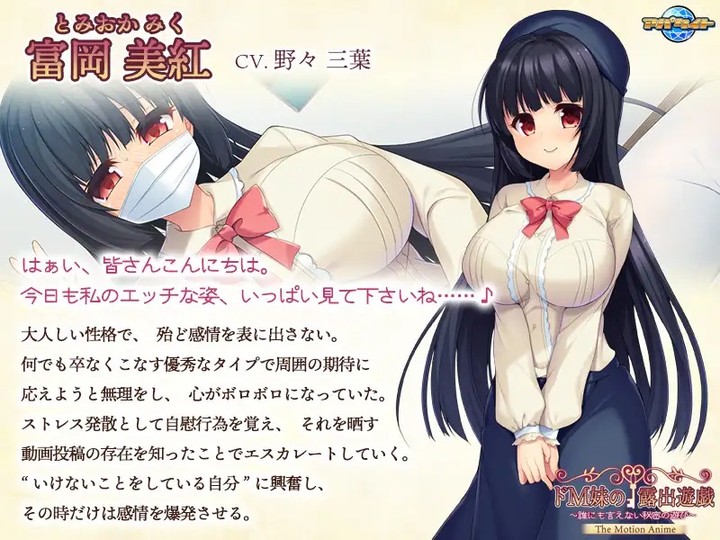 ドM妹の露出遊戯 ~誰にも言えない秘密の遊び~ The Motion Anime