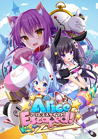 アリス・エスケイプト!