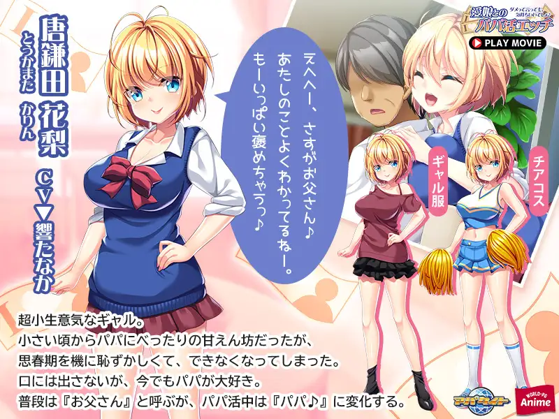 愛娘とのパパ活エッチ ～ダメって言っても、気持ちいいでしょ♪～ PLAY MOVIE