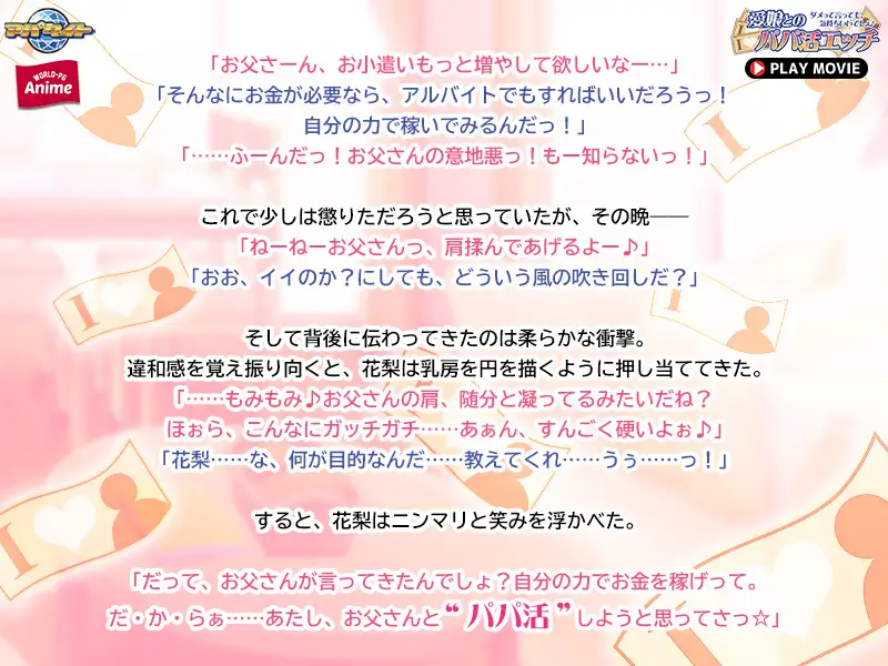 愛娘とのパパ活エッチ ～ダメって言っても、気持ちいいでしょ♪～ PLAY MOVIE