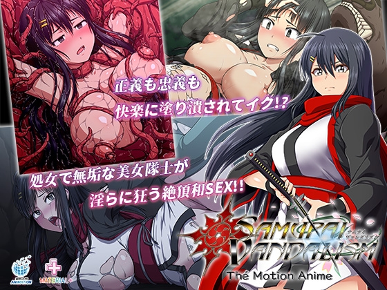 サムライヴァンダリズム 無黒編 The Motion Anime