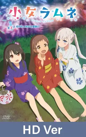 【HD Version】Shoujo Ramune - Episode 3: Yukata, Fireworks, and a Summer Festival / 【英語版】小女ラムネ 第3話 ゆかたと花火と夏祭り