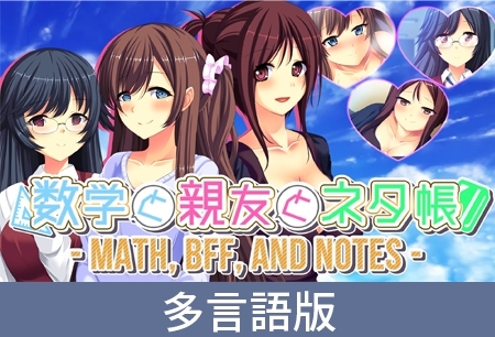【多言語版】数学と親友とネタ帳 - Math, BFF, and Notes -
