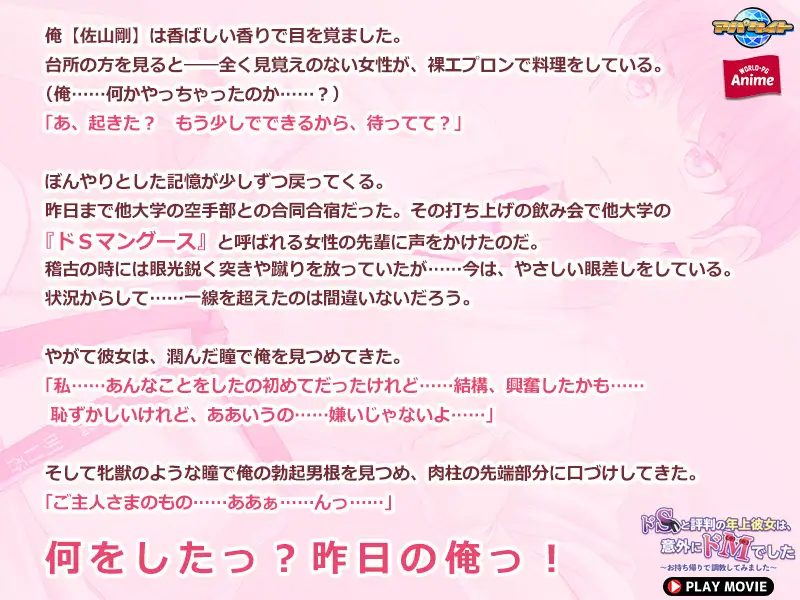 ドSと評判の年上彼女は、意外にドMでした ~お持ち帰りで調教してみました~ PLAY MOVIE