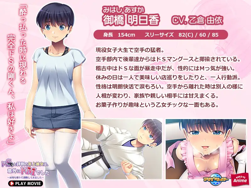 ドSと評判の年上彼女は、意外にドMでした ~お持ち帰りで調教してみました~ PLAY MOVIE