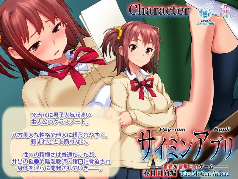 サイミンアプリ－悪夢の寝取られゲーム－ 春日日向編 The Motion Anime