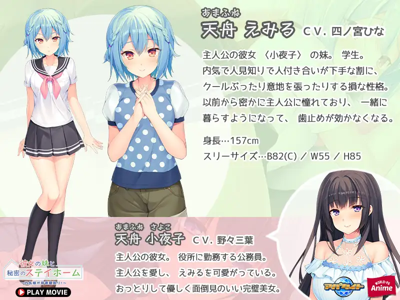 彼女の妹と秘密のステイホーム ～内気娘が背徳寝取り！～ PLAY MOVIE