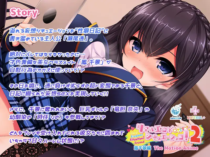リアルエロゲシチュエーション!2 鳳千景編 The Motion Anime