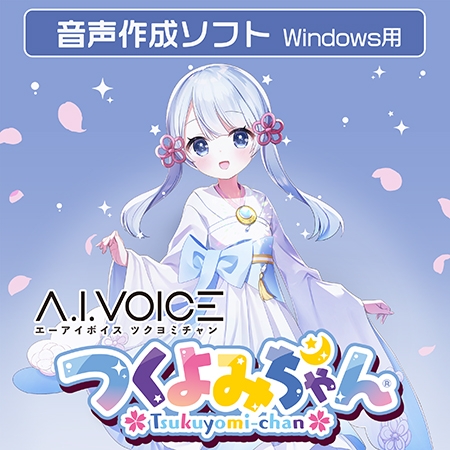 A.I.VOICE つくよみちゃん [A.I.VOICE]