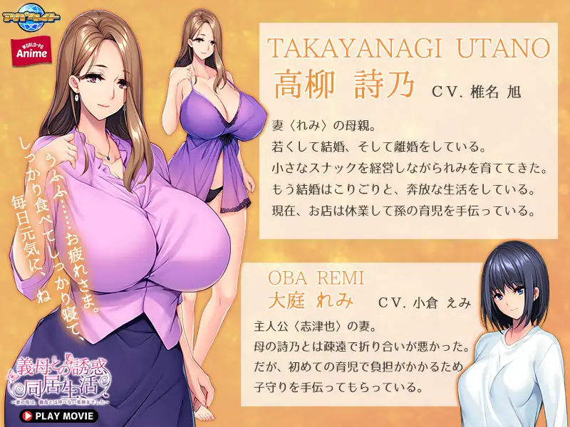 義母との誘惑同居生活 ~妻の母は、義母とは呼べない美熟女でした~ PLAY MOVIE