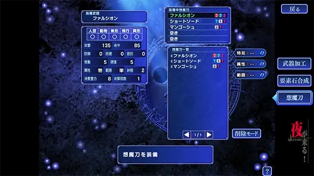 夜が来る！Square of the MOON Remastered