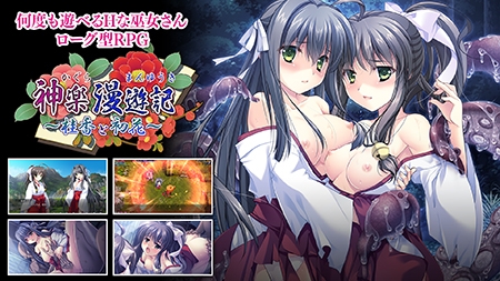 神楽漫遊記 ~桂香と初花~