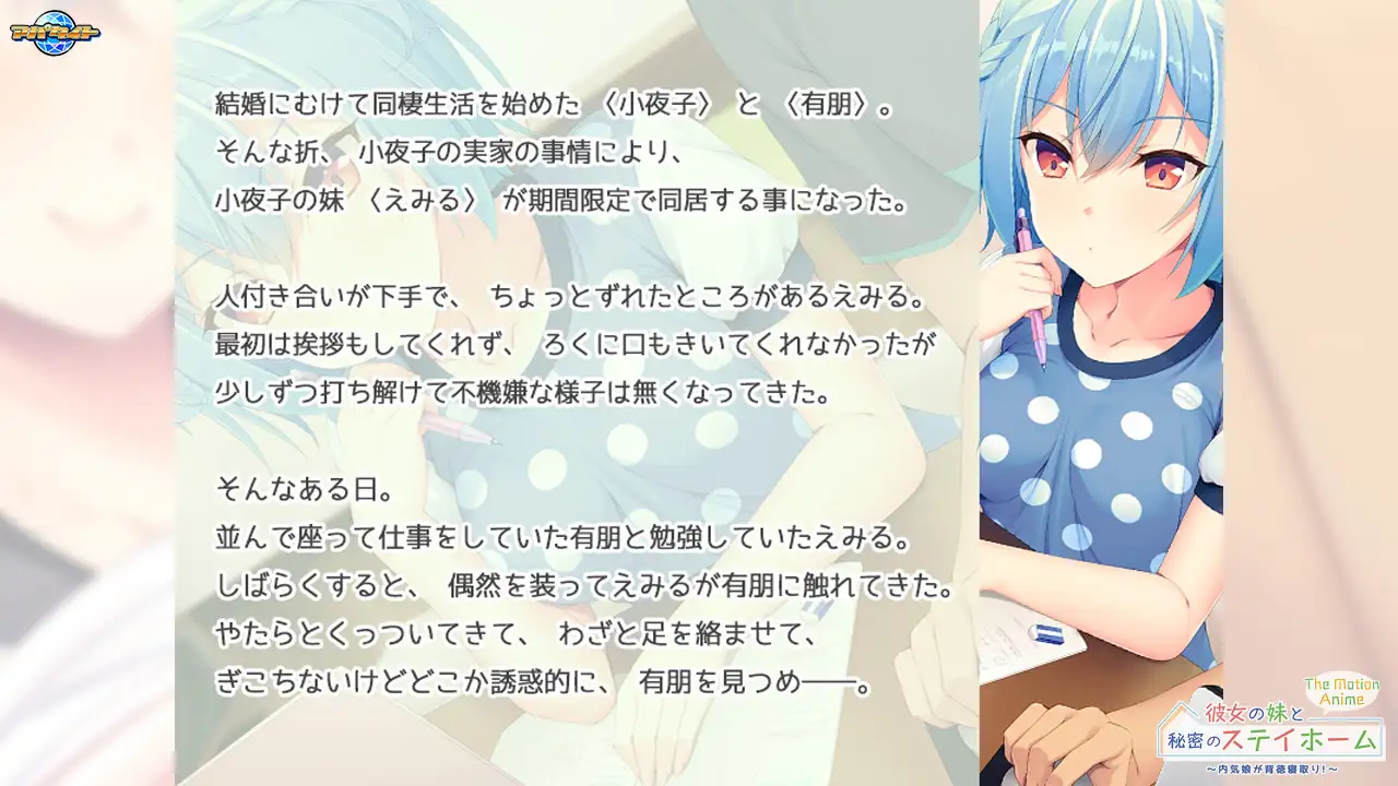 彼女の妹と秘密のステイホーム ~内気娘が背徳寝取り!~ The Motion Anime