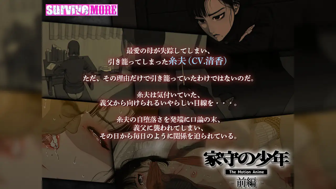 家守の少年 The Motion Anime -前編-