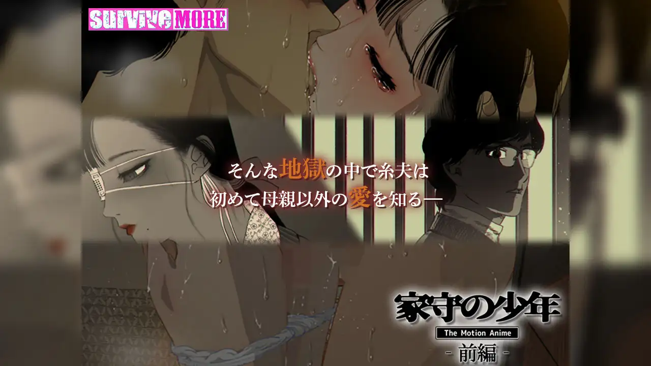 家守の少年 The Motion Anime -前編-