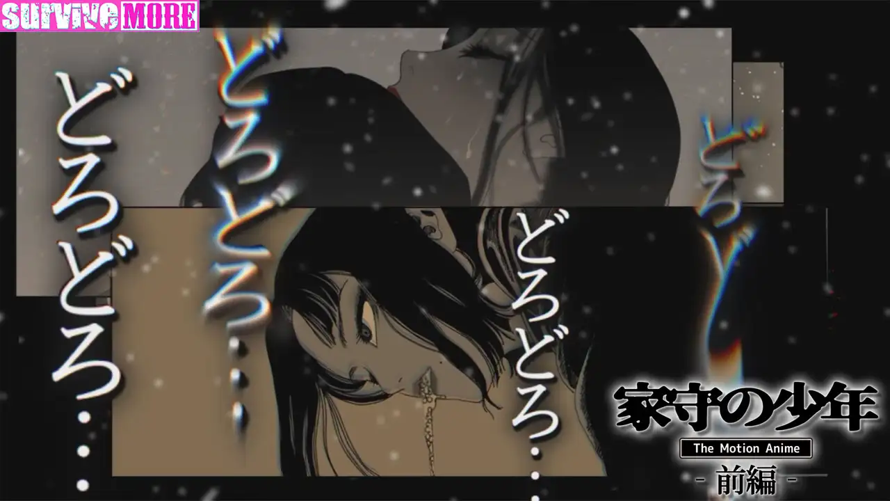 家守の少年 The Motion Anime -前編-