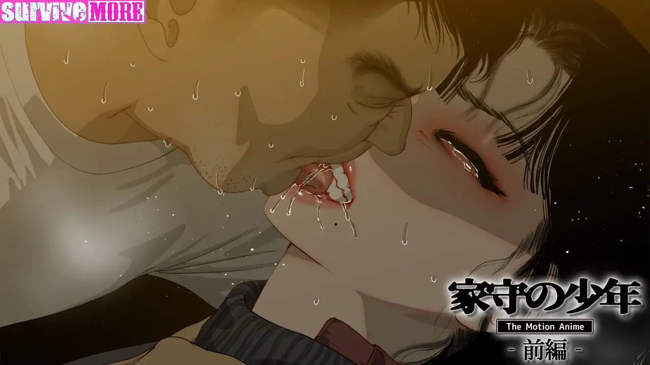 家守の少年 The Motion Anime -前編-